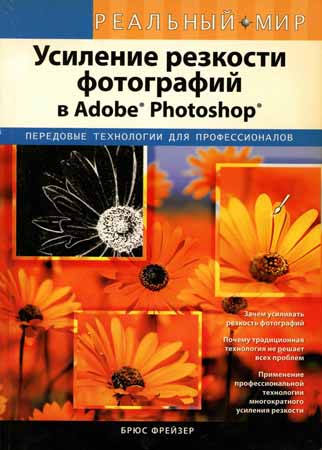 Усиление резкости фотографий в Adobe Photoshop на Развлекательном портале softline2009.ucoz.ru