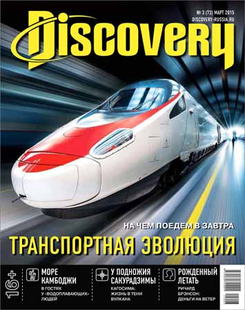 Discovery №3 2015 на Развлекательном портале softline2009.ucoz.ru
