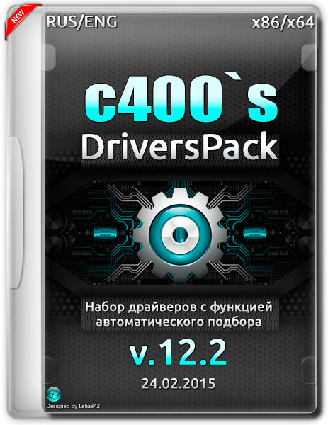 c400`s DriversPack v.12.2 (RUS/ENG/2015) на Развлекательном портале softline2009.ucoz.ru