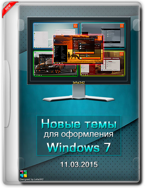 Новые темы для оформления Windows 7 (11.03.2015) на Развлекательном портале softline2009.ucoz.ru