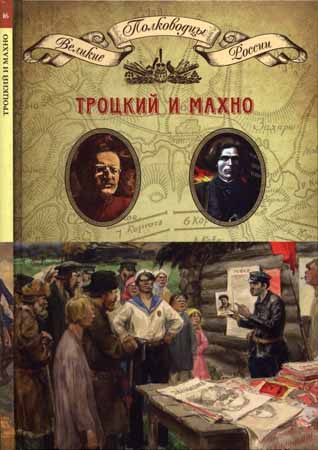 Троцкий и Махно на Развлекательном портале softline2009.ucoz.ru