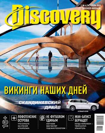 Discovery №4 2015 на Развлекательном портале softline2009.ucoz.ru