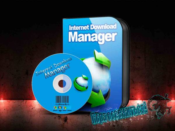 Internet Download Manager 6.23.9 на Развлекательном портале softline2009.ucoz.ru