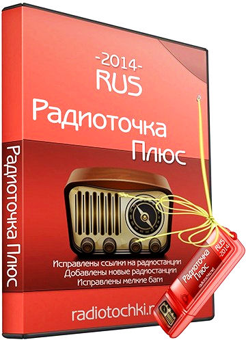 РадиоТочка Плюс 8.8 + Portable Rus на Развлекательном портале softline2009.ucoz.ru
