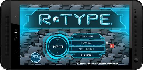 R-Type v.2.0.3 на Развлекательном портале softline2009.ucoz.ru