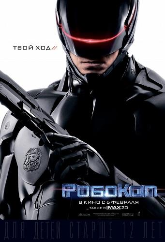 РобоКоп / RoboCop (2014) CAMRip/1,36Гб на Развлекательном портале softline2009.ucoz.ru