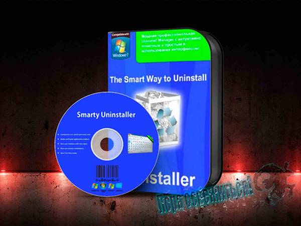 Smarty Uninstaller v4.1.2 на Развлекательном портале softline2009.ucoz.ru