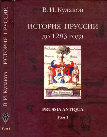 История Пруссии до 1283 года на Развлекательном портале softline2009.ucoz.ru