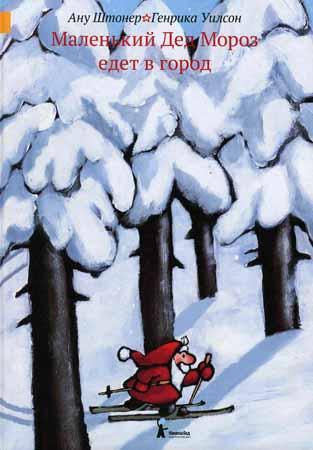 Маленький Дед Мороз едет в город на Развлекательном портале softline2009.ucoz.ru
