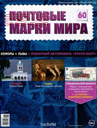 Почтовые марки мира №60 на Развлекательном портале softline2009.ucoz.ru