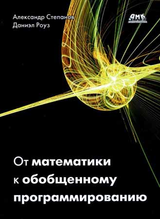 От математики к обобщенному программированию на Развлекательном портале softline2009.ucoz.ru