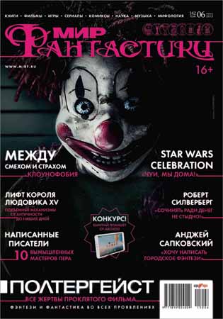Мир фантастики №6 2015 на Развлекательном портале softline2009.ucoz.ru