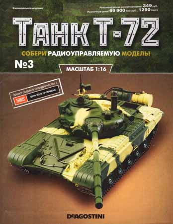 Танк Т-72 №3 на Развлекательном портале softline2009.ucoz.ru