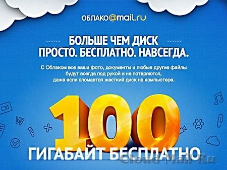 Cloud Mail Ru 14.02.1200 на Развлекательном портале softline2009.ucoz.ru
