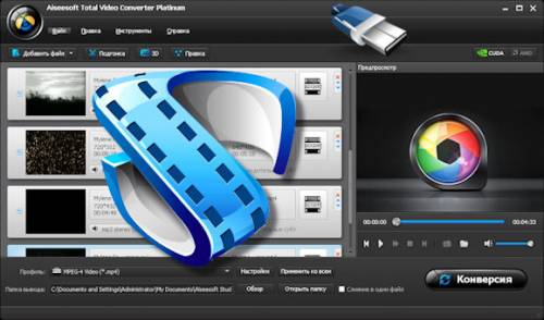 Aiseesoft Total Video Converter Platinum 7.1.26 Eng/Rus RePack + Portable by KGS на Развлекательном портале softline2009.ucoz.ru