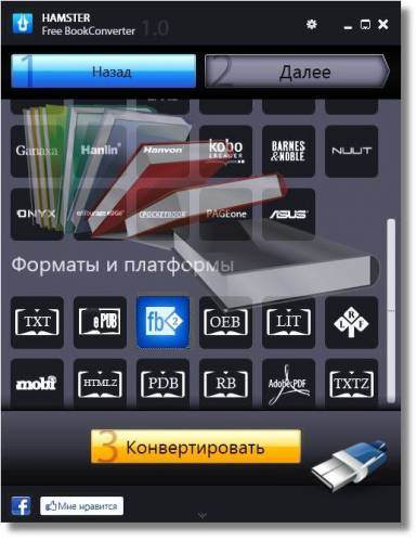 Hamster Free eBook Converter 1.0.0.15 + Portable ML/Rus на Развлекательном портале softline2009.ucoz.ru
