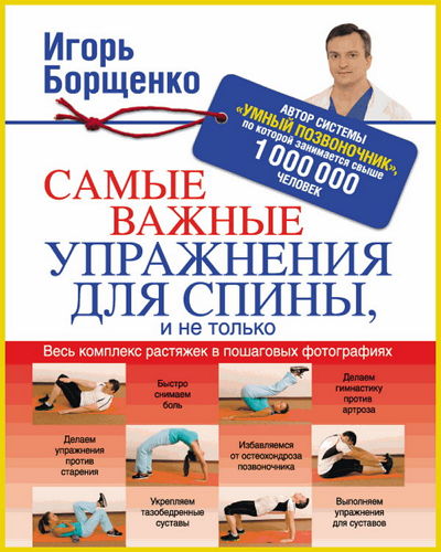 Самые важные упражнения для спины, и не только (2014) на Развлекательном портале softline2009.ucoz.ru