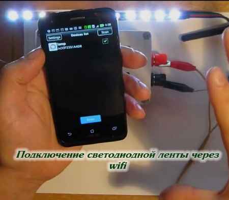 Подключение светодиодной ленты через wifi (2015) на Развлекательном портале softline2009.ucoz.ru