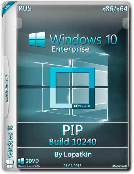 Windows 10 Enterprise x86/x64 v.10240 PIP By Lopatkin (RUS/2015) на Развлекательном портале softline2009.ucoz.ru