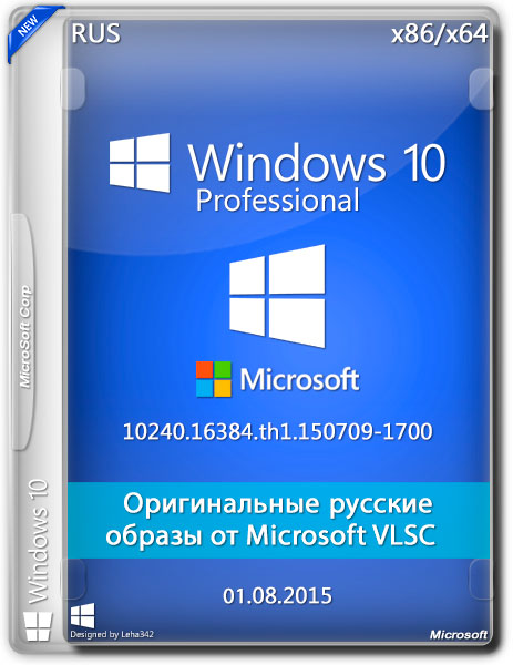 Windows 10 Professional x86/x64 - Оригинальные образы от Microsoft VLSC (RUS) на Развлекательном портале softline2009.ucoz.ru