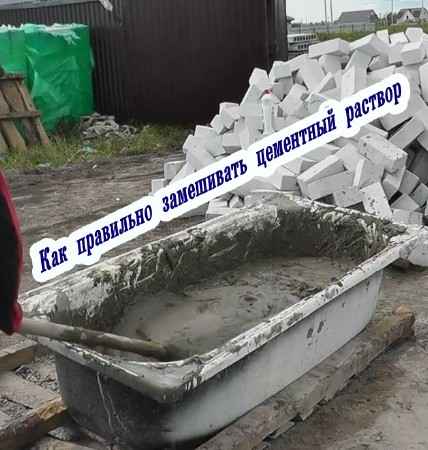 Как правильно замешивать цементный раствор (2015) на Развлекательном портале softline2009.ucoz.ru