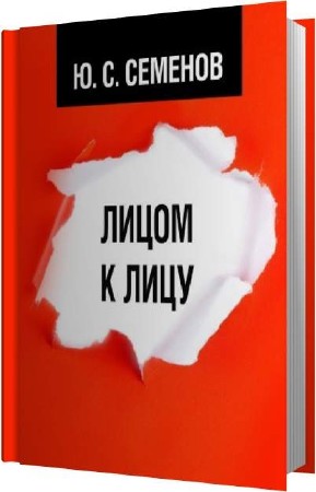 Третья карта юлиан семенов аудиокнига слушать онлайн бесплатно