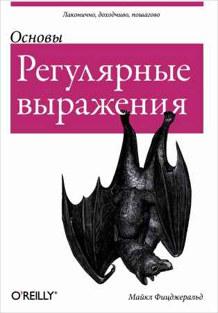 Регулярные выражения. Основы на Развлекательном портале softline2009.ucoz.ru