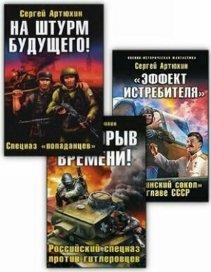 Артюхин  Сергей. Собрание сочинений ( (5 книг) на Развлекательном портале softline2009.ucoz.ru