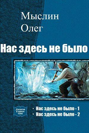 Нас здесь не было. Дилогия на Развлекательном портале softline2009.ucoz.ru