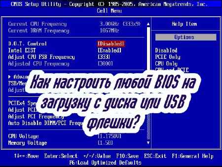 Как настроить любой BIOS на загрузку с диска или USB флешки? (2015) на Развлекательном портале softline2009.ucoz.ru