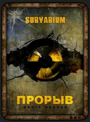 Survarium ( 9 книг) на Развлекательном портале softline2009.ucoz.ru