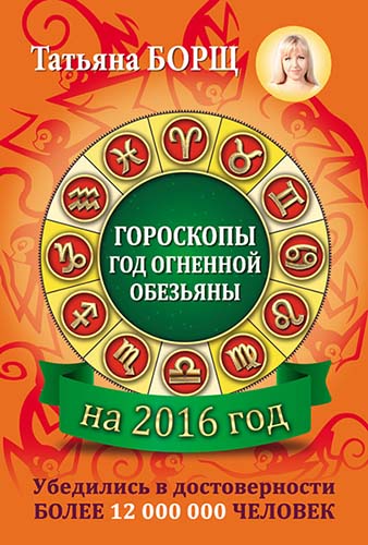 Гороскопы на 2016 год (2015) на Развлекательном портале softline2009.ucoz.ru