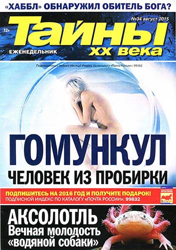 Тайны ХХ века №34 (Август 2015) на Развлекательном портале softline2009.ucoz.ru