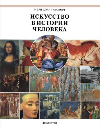 Искусство в истории человека на Развлекательном портале softline2009.ucoz.ru