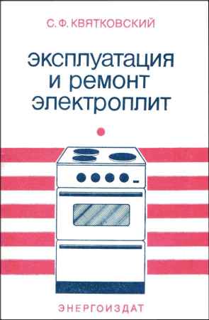 Эксплуатация и ремонт электроплит на Развлекательном портале softline2009.ucoz.ru