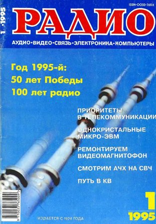 Радио №1 1995 на Развлекательном портале softline2009.ucoz.ru