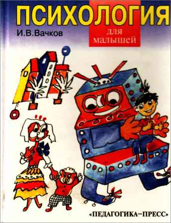 Психология для малышей или Сказка о самой "душевной" науке на Развлекательном портале softline2009.ucoz.ru