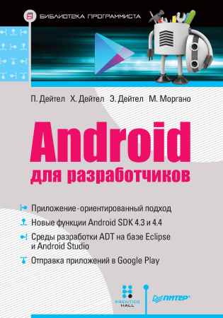 Android для разработчиков на Развлекательном портале softline2009.ucoz.ru