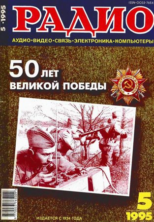 Радио №5 1995 на Развлекательном портале softline2009.ucoz.ru