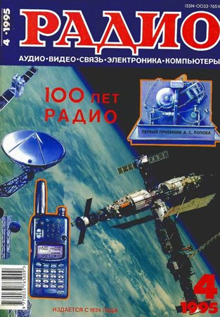 Радио №4 1995 на Развлекательном портале softline2009.ucoz.ru
