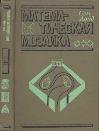 Математическая мозаика на Развлекательном портале softline2009.ucoz.ru