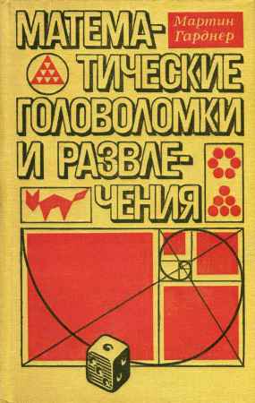 Математические головоломки и развлечения на Развлекательном портале softline2009.ucoz.ru