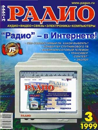 Радио №3 1999 на Развлекательном портале softline2009.ucoz.ru