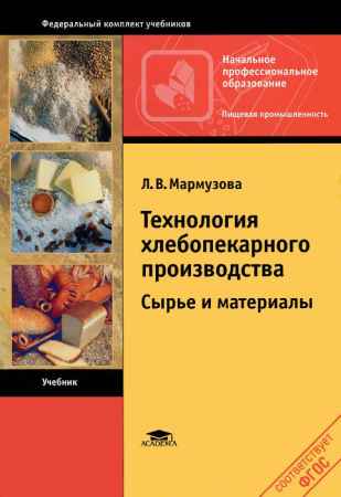 Технология хлебопекарного производства. Сырье и материалы на Развлекательном портале softline2009.ucoz.ru