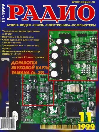 Радио №11 1999 на Развлекательном портале softline2009.ucoz.ru