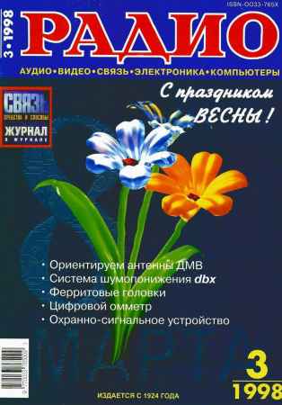 Радио №3 1998 на Развлекательном портале softline2009.ucoz.ru