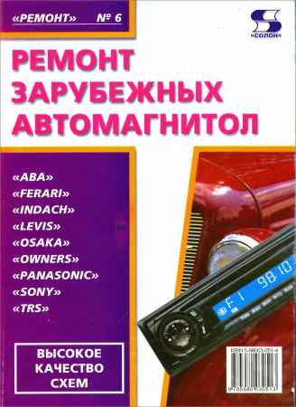 Ремонт зарубежных автомагнитол на Развлекательном портале softline2009.ucoz.ru