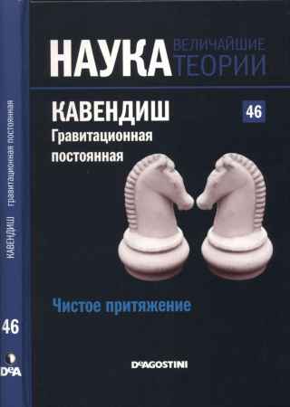 Наука. Величайшие теории: выпуск 46: Чистое притяжение. Кавендиш. Гравитационная постоянная на Развлекательном портале softline2009.ucoz.ru