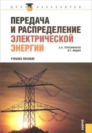 Передача и распределение электрической энергии на Развлекательном портале softline2009.ucoz.ru