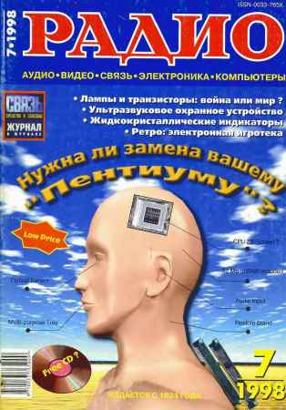 Радио №7 1998 на Развлекательном портале softline2009.ucoz.ru